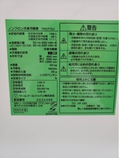 相談中　冷蔵庫　ヤマダオリジナル Yselect ノンフロン冷凍冷蔵庫  2023年製 156L 2ドア 右開き