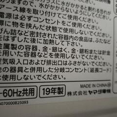 本日(27日)か明日中(28日)電子レンジの画像