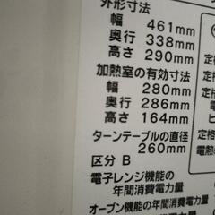 本日(27日)か明日中(28日)電子レンジの画像