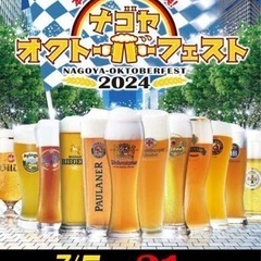 名古屋オクトーバーフェスト