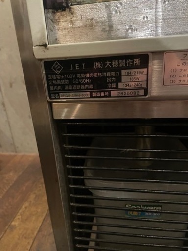 大穂製作所　冷蔵ショーケース
