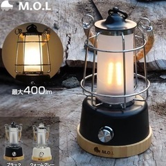 美品❗️M.O.L 充電式LEDランタン MOL-L400