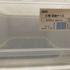 【無料】収納ケース　ニトリ