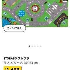 IKEA ストラボ　ラグ　グリーンの画像