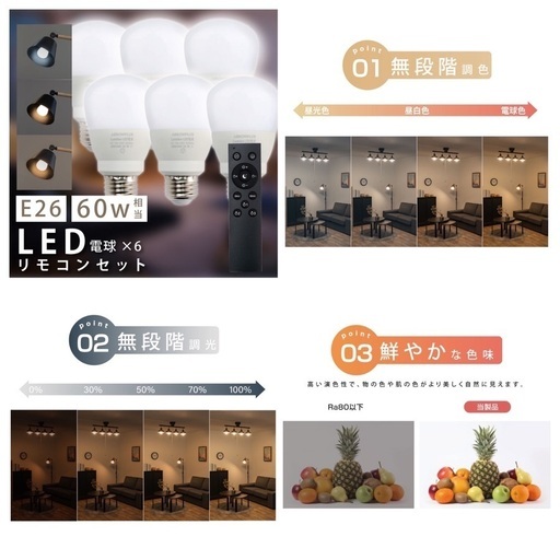 (値下げ相談可)led電球6個セット 口径E26 60w 調光可能 リモコン付き