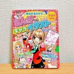  【学生・母子家庭限定】本 まんがキャライラスト