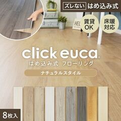 【7/25処分】クリックeuca　アッシュチャコール　DIY フローリング フロアタイル　150mm×935mm 　約6.3帖分の画像