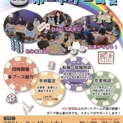 ゆるっと♪ボードゲーム会！　初心者⭕️ボドゲ好き⭕️友達増やしたい⭕️