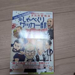しゃべくりサッカー部