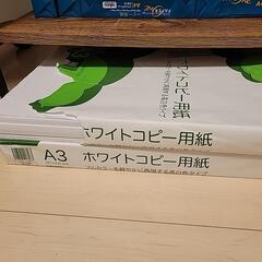 A3用紙1000枚近くお譲りします