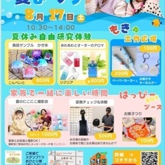 今年もやるよ〜　第4回 もきゅ夏祭り＠江戸川区 - 江戸川区