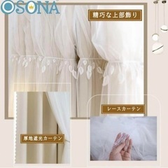 【美品】2枚OSONA 遮光 カーテン 両開き ベージュ　家具の画像