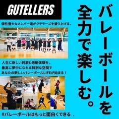 【静岡県富士市】もっと楽しいバレーボールチームはある‼️ メンバー募集