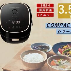 「美品」「ただで差し上げます」Panasonic炊飯器3.5合の画像