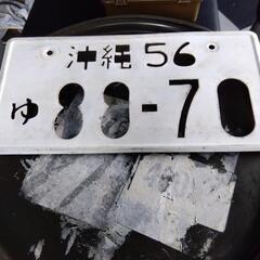 沖縄字光ナンバー抹消済！