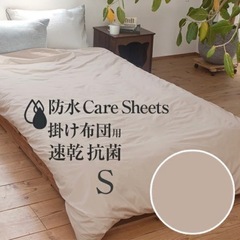 両面防水 掛け布団カバー