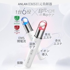 【新品】ANLAN/1台6役目元美顔器/イオン&光&温感&EMS