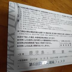 クイーンコーラル　無料乗船券　2枚の画像