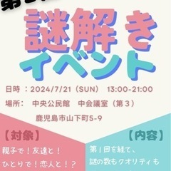 今週の日曜日！謎解きイベントがあります！