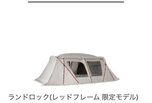スノーピーク　ランドロック　
