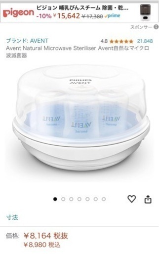 電子レンジ用哺乳瓶食器類殺菌フード