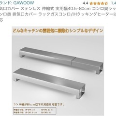 排気口カバー　ステンレス　中古　　の画像