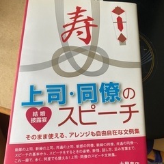 上司同僚のスピーチ