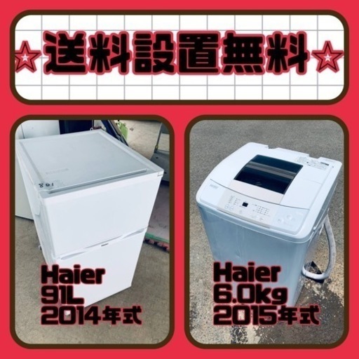 ✨今だけのチャンス✨冷蔵庫\u0026洗濯機セット販売中⭐️送料・設置無料⭐️