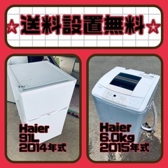 ✨今だけのチャンス✨冷蔵庫&洗濯機セット販売中⭐️送料・設置無料⭐️