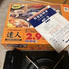 イワタニカセットコンロの画像