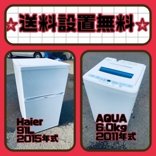 新生活応援❗️送料・設置無料❗️冷蔵庫\u0026洗濯機割引セール⭐️
