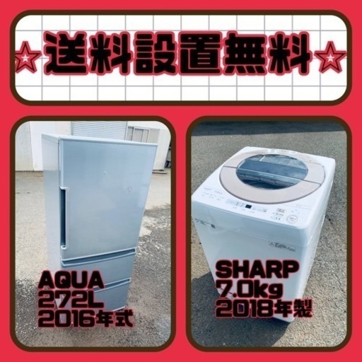 残り僅か⚡️人気の冷蔵庫\u0026洗濯機セットが特別価格で❗️送料・設置無料❗️
