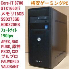 訳有 格安快適ゲーミングPC Core-i7 GTX1660Ti...
