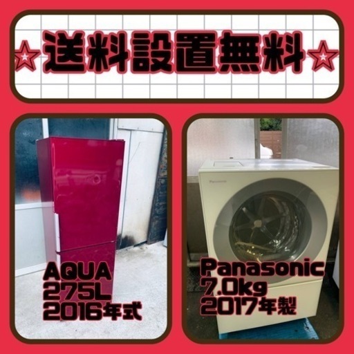 スペシャルプライス✨送料・設置無料✨冷蔵庫/洗濯機セットをお見逃しなく❗️