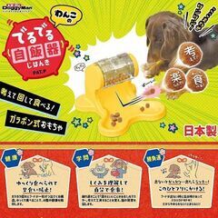 (お話し中)■ドギーマン★わんこのでるでる自飯器★考えて！回して！食べる　ガラポン式おもちゃ◎の画像