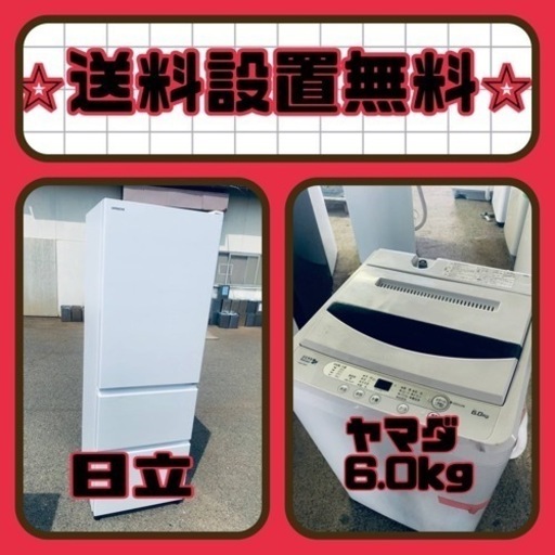 超特価⚡️送料・設置無料⚡️の冷蔵庫/洗濯機セットを手に入れよう⭐️
