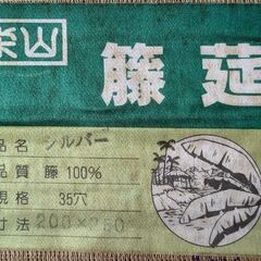 【譲渡先決定】　籘の敷物　三帖用　の画像