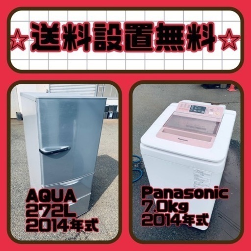 お得すぎるセット価格✨冷蔵庫\u0026洗濯機✨送料・設置無料✨