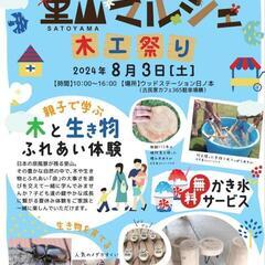 メダカ販売、めだか掬い　◯里山マルシェ◯