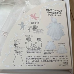 ・セレモニードレス・ベビー用品の画像