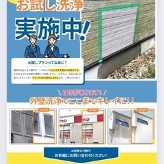 お家を洗おう！外壁洗浄専門店 - 熊本市