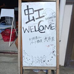 【利用者さま募集】☆就労継続支援A型事業所☆の画像