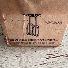 ハンドミキサーの画像