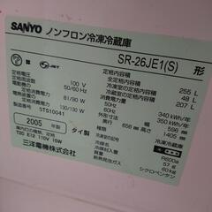 冷蔵庫 SANYO 255Lの画像