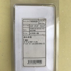 限定お値下げ＊特価【新品】 T-MAX マジェスティ250 マグザム 他ヤマハ アルミ削出し マスターシリンダーキャップ (STRIPE)の画像