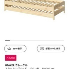 【無料・7月末まで】IKEA ベッドフレーム