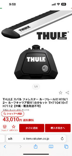 【切腹価格?︎大幅値下げ】新品未使用！！THULE ルーフキャリア取付 1台分セット  フット:Evo Raised Rail Foo