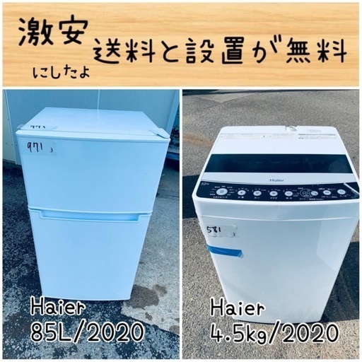 送料設置無料！！限界価格挑戦！！新生活家電♬洗濯機/冷蔵庫♬