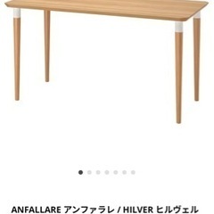 【とても美品】 IKEAデスク 机　ホームオフィスの画像