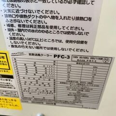 526 拡散送風クーラー NAKATOMI ナカトミ PFC-3 中古品の画像